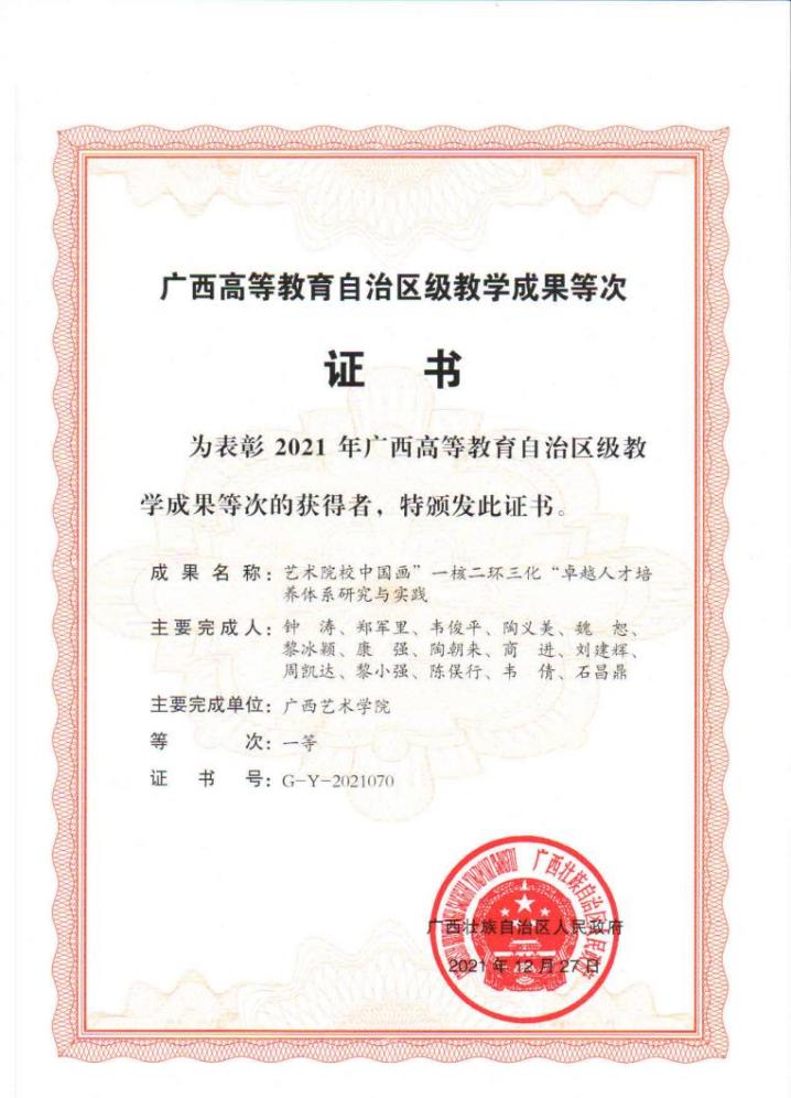 自治区教学一等奖