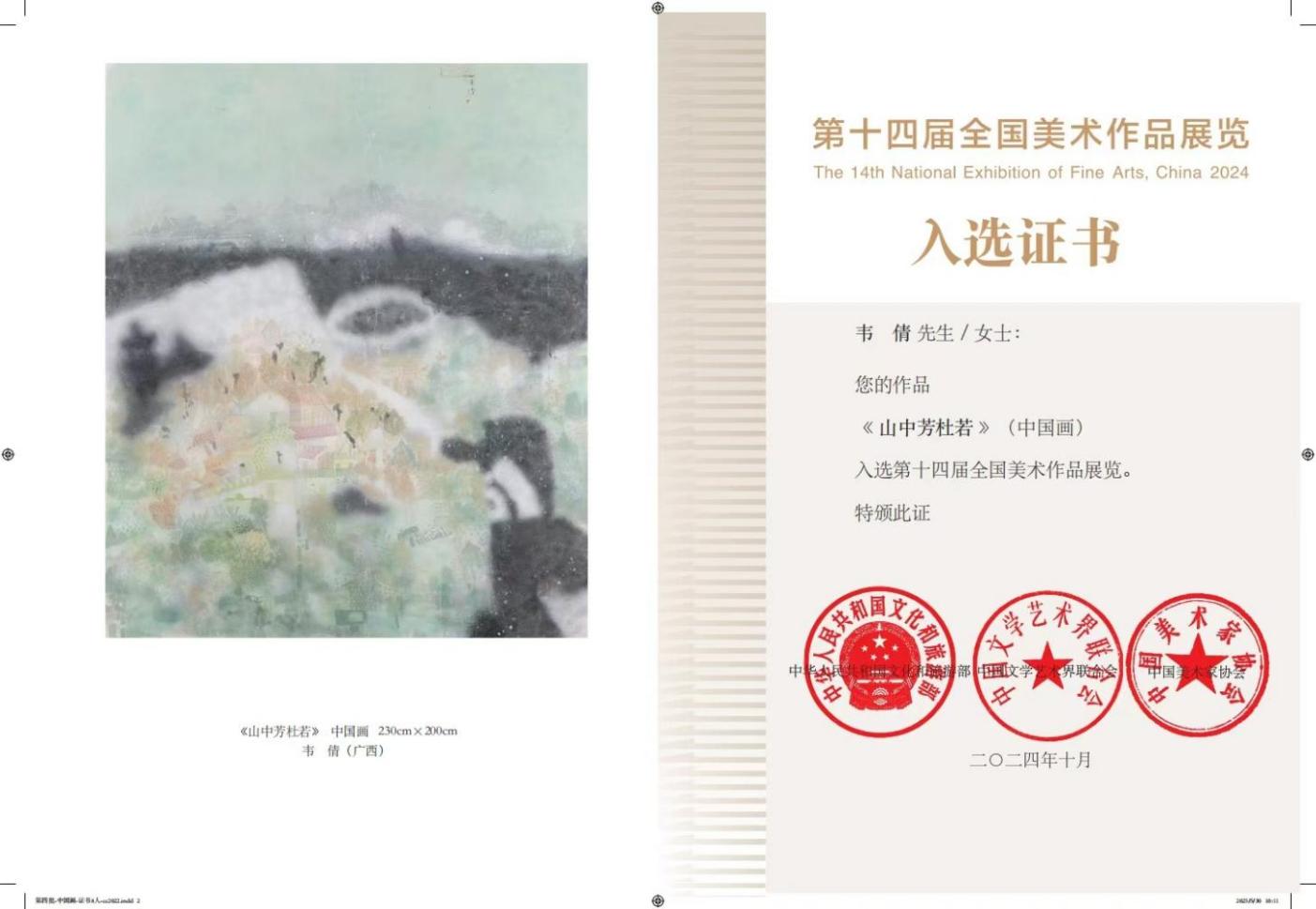 2024全国第十四届美展(1)
