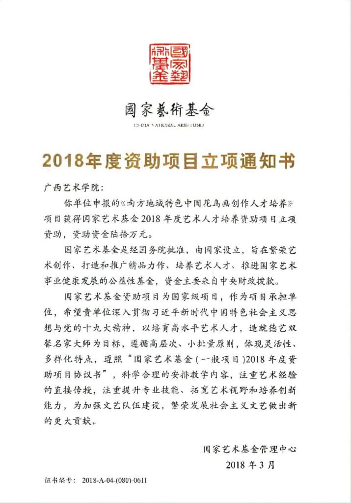 立项通知书00032