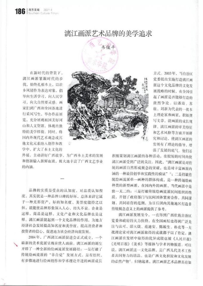 《南方文坛》盖章1